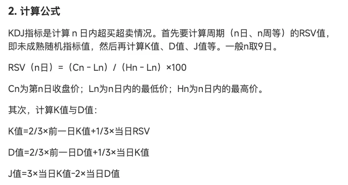 一份券商帮助中心 KDJ 说明的计算公式一节,写有一般 n 取 9 日、RSV 公式和 Cn、Ln、Hn 的含义,以及 K 值、D 值、J 值三行公式